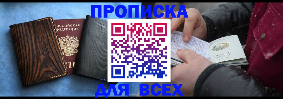 временная прописка в Слободской
