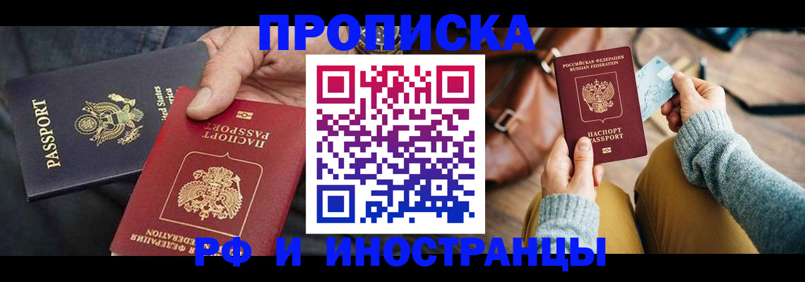 прописка в Слободской