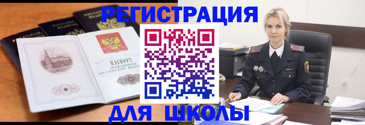 прописка для школы в Слободской