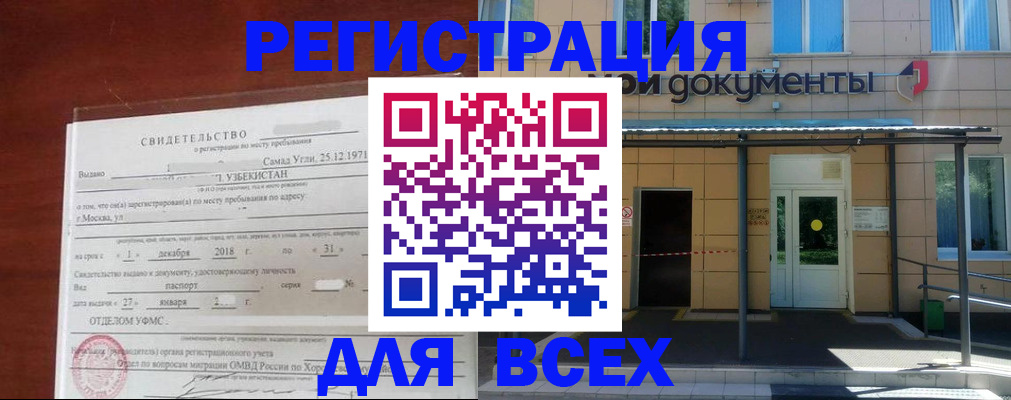 временная регистрация надежно в Слободской
