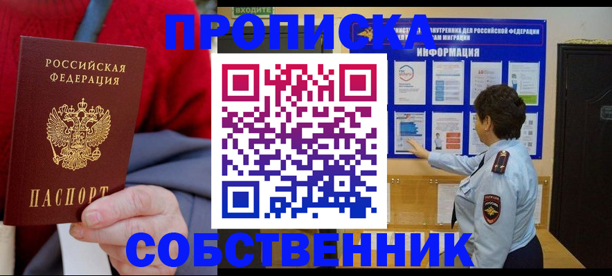 прописка для работы в Слободской